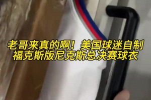 老哥来真的啊！美国球迷自制福克斯版尼克斯总决赛球衣！